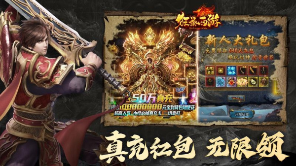 狂暴西游最新版