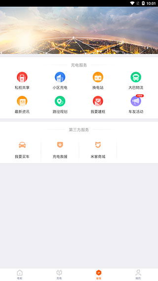 e充网app
