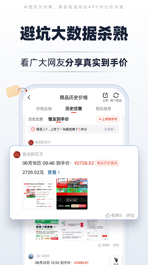 慢慢买app