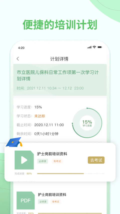 护士通app
