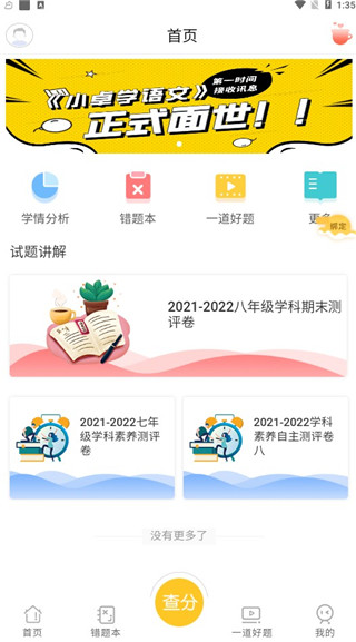 卓育云家长端软件