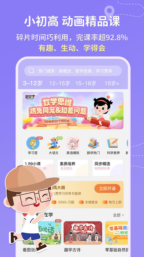 逗你学app