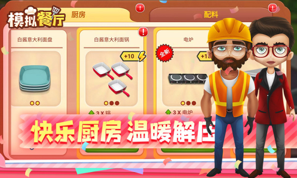 模拟餐厅官方版