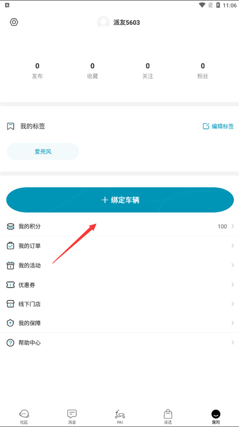 派电出行app
