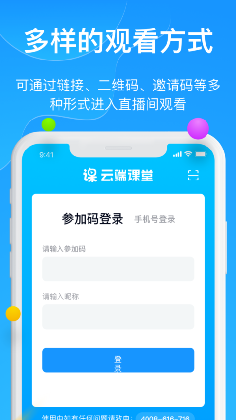云端课堂app