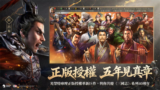 三国志战略版港澳版最新版