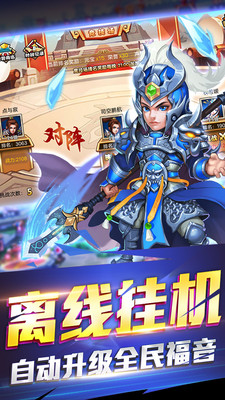 三国跑跑官方版
