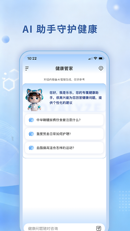 乐尔健康app