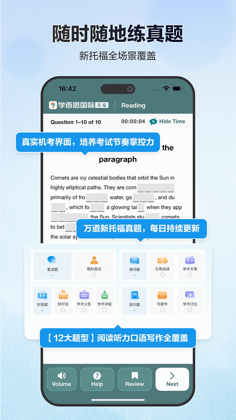 托福考满分app