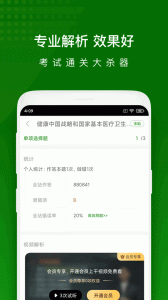 执业药师万题库