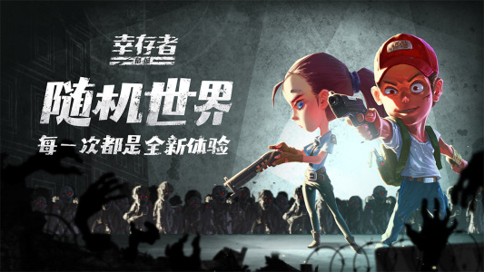 幸存者危城b站版