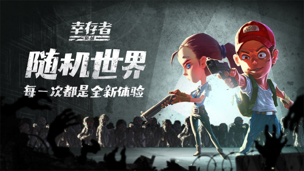 幸存者危城b站版