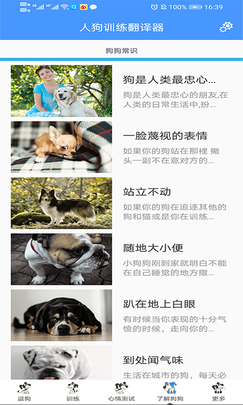 人狗训练翻译器中文版