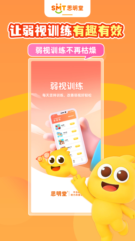 思明堂app