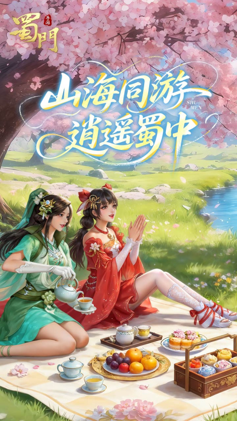 蜀门手游bilibili渠道服
