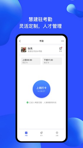 慧建驻app