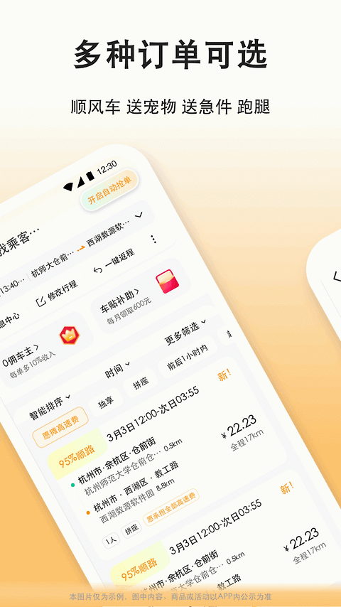 滴答出行司机版app