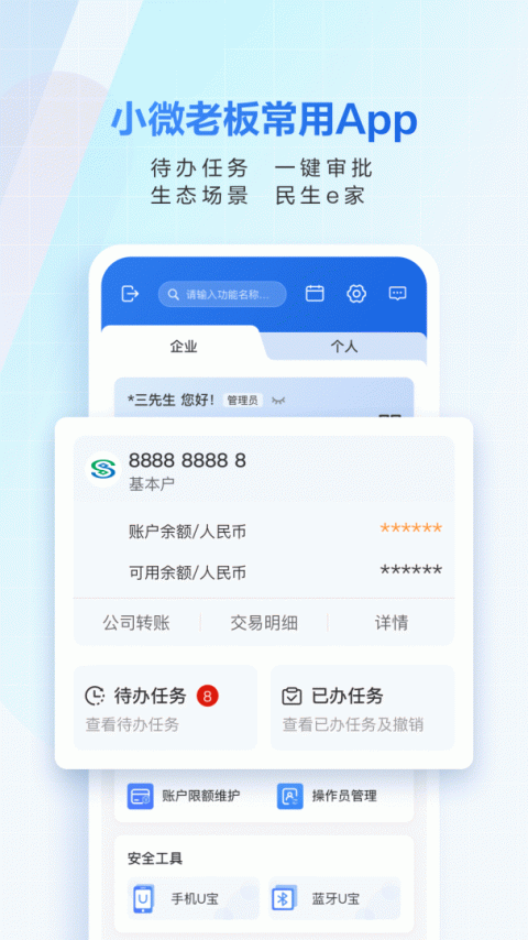 民生小微app