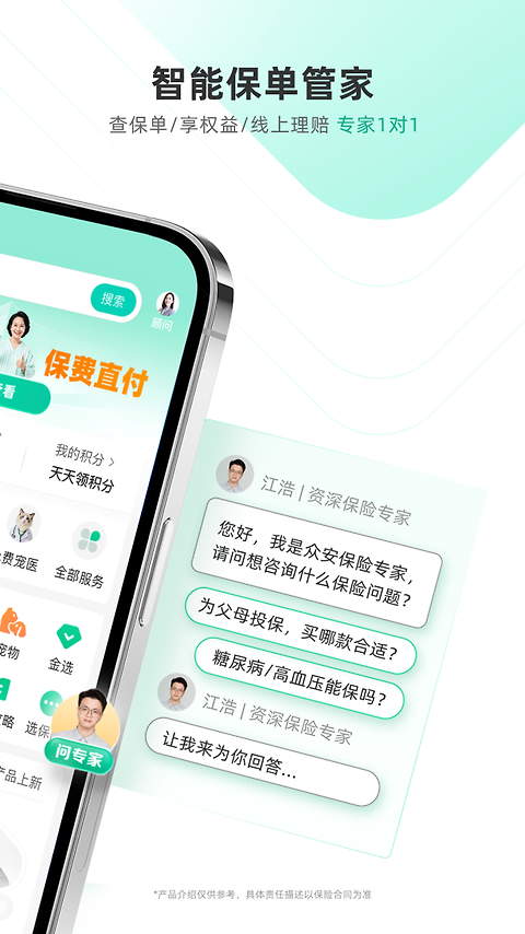 众安保险app