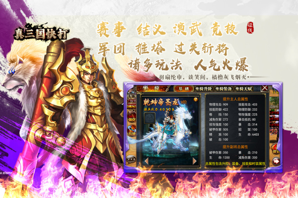 真三国快打腾讯版