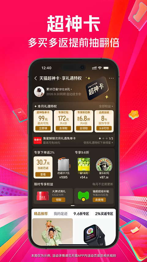 天猫app