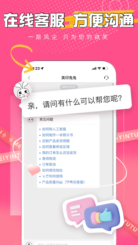 美印兔兔app