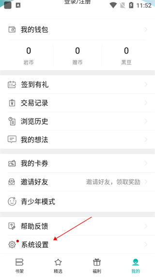 若初文学app官方版