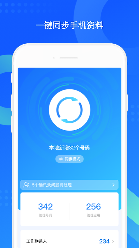 QQ同步助手app