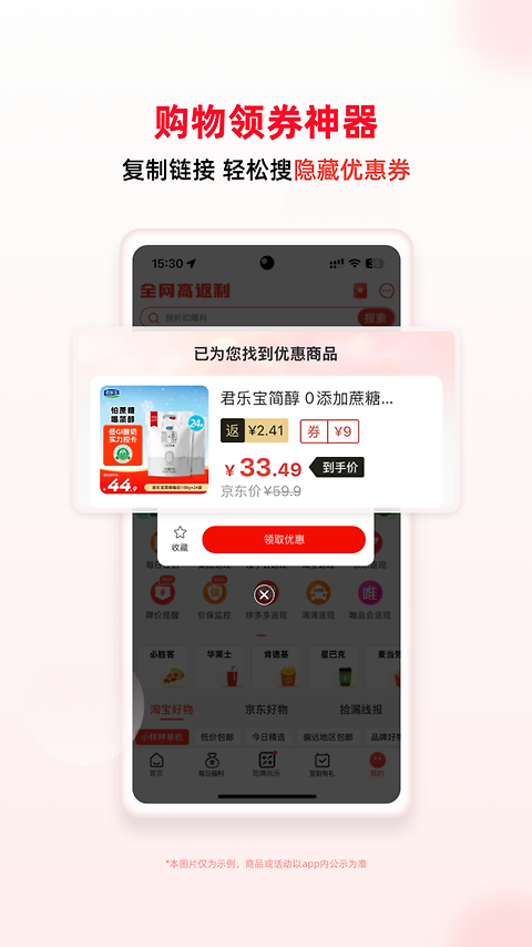买什么都省app