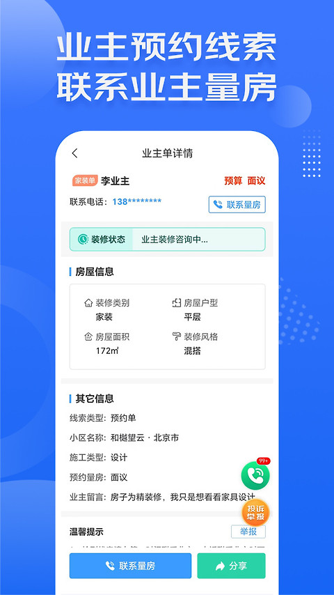 装修接单宝app