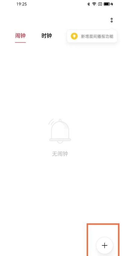 opporeno9pro+如何改闹钟铃声