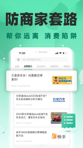 消费保app