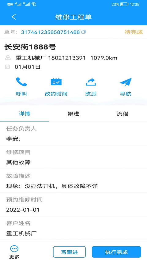 掌上服务app