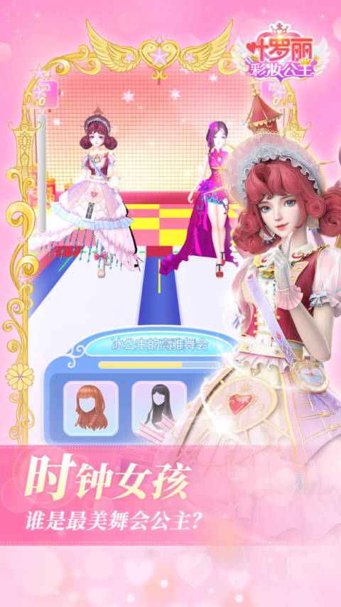 叶罗丽美颜公主游戏