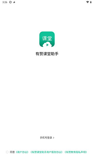 有赞课堂助手app