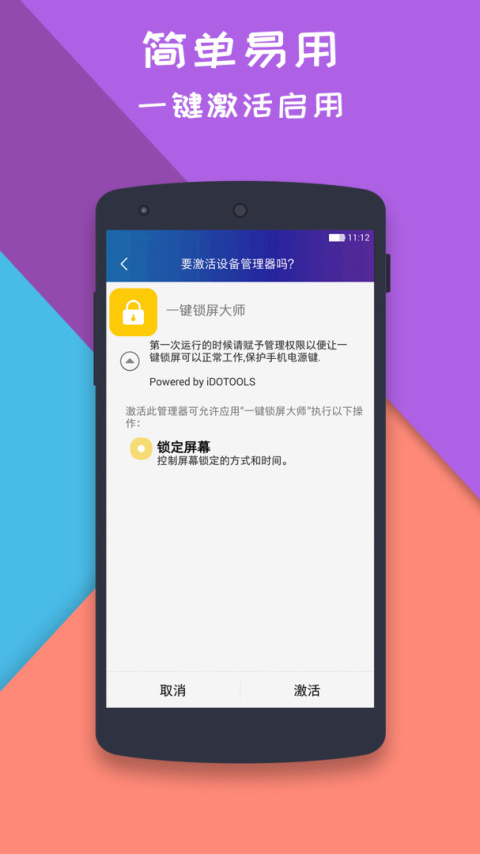 一键锁屏大师app