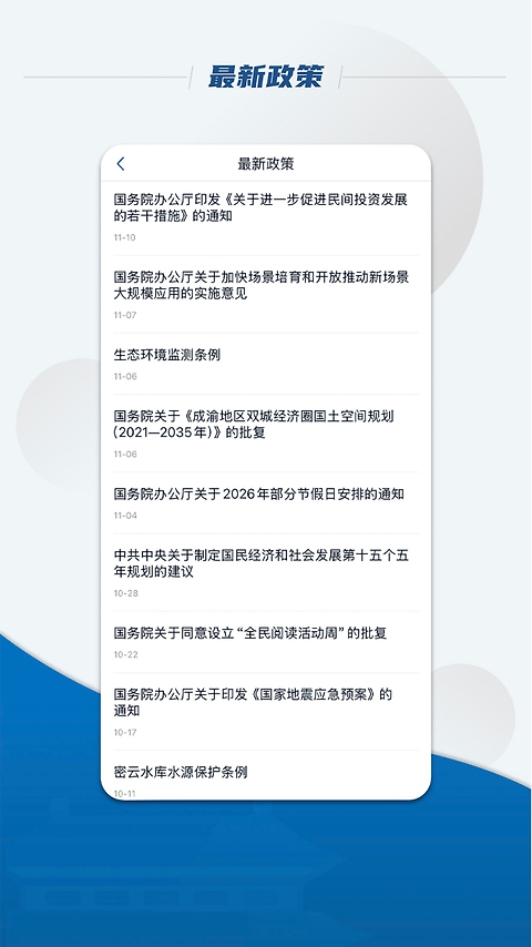 国务院app