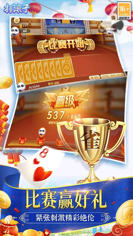 打滚子
