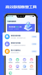 万能恢复精灵app