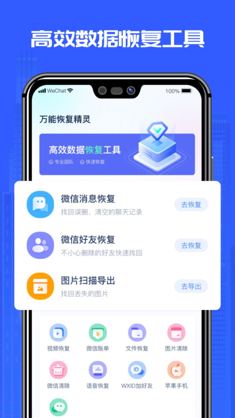 万能恢复精灵app