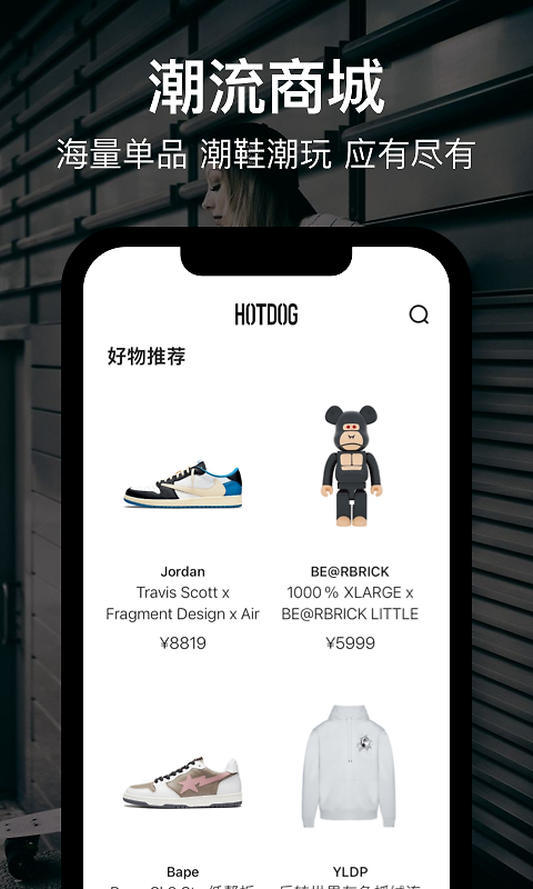 HOTDOG官方正版
