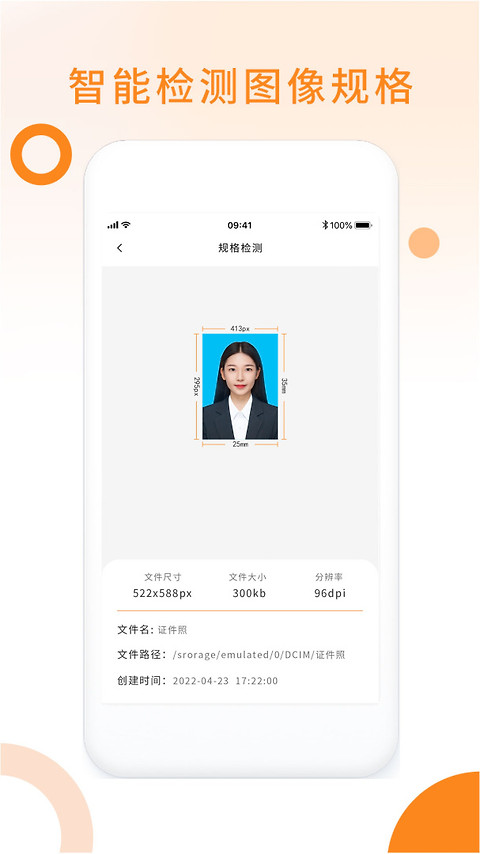 免费证件照app