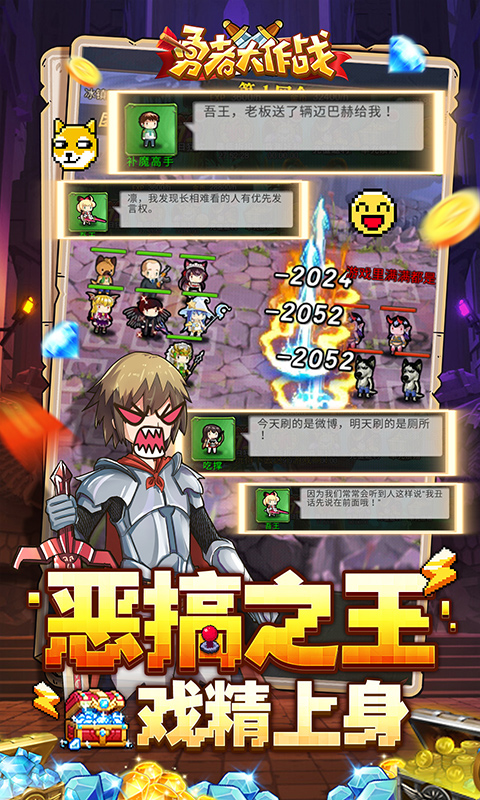 勇者大作战手游官方版