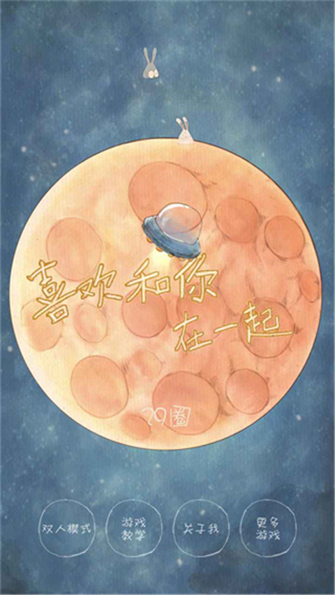 喜欢和你在一起手机版