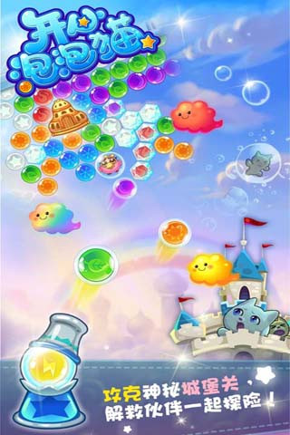 开心泡泡猫最新版