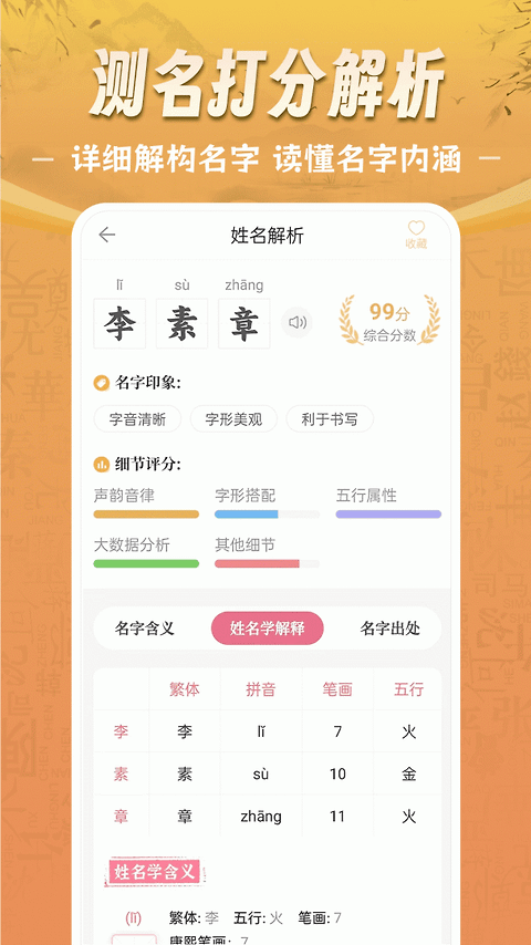 如意宝宝起名取名app