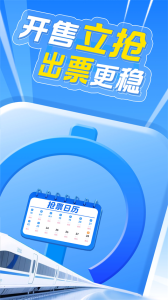 12306智行火车票app