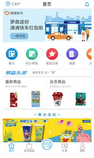 罗森点点app