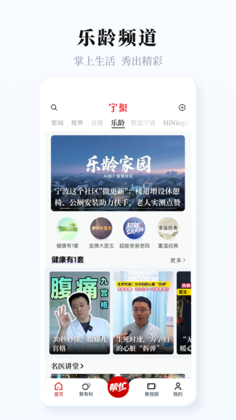 宁聚新闻客户端app