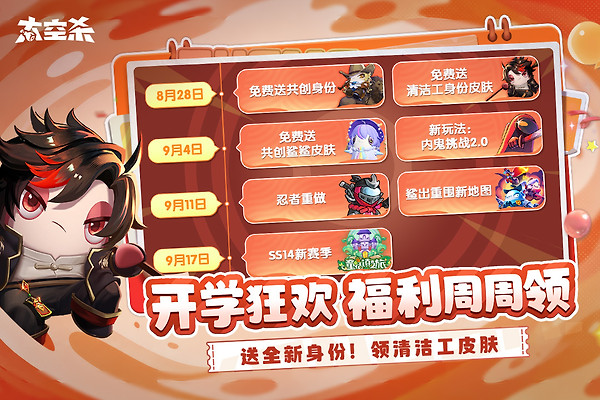 太空杀九游渠道版